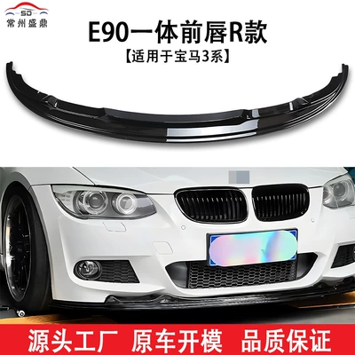 Suitable for Bmw 3 Series (05-11) E90E92 Integrated Front Lip R-Style Car Modification Parts, Large Quantity, Excellent Price