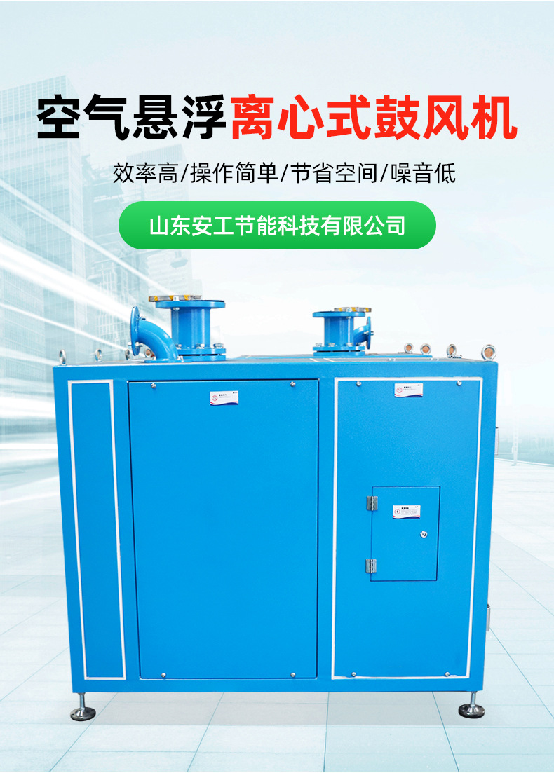 空气悬浮离心式鼓风机_03.jpg