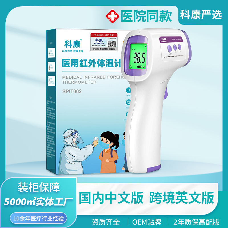 智能体温计中文体温枪红外线非接触式医院同款手持快速测温额温枪