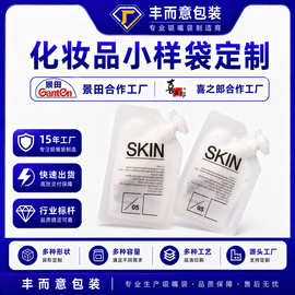 现货SKIN10ml试用装小袋液体洗面奶吸嘴袋10g面膜化妆品小吸嘴袋