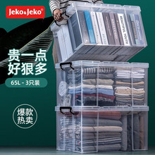 JEKO衣柜收纳箱储物箱子家用塑料衣服透明书本周转整理箱直角盒子