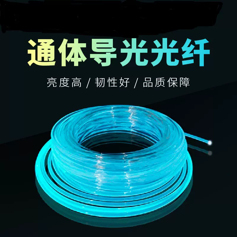 现货供应光纤导光通体光纤发光跳绳专用导光光纤条MMA超高亮光纤