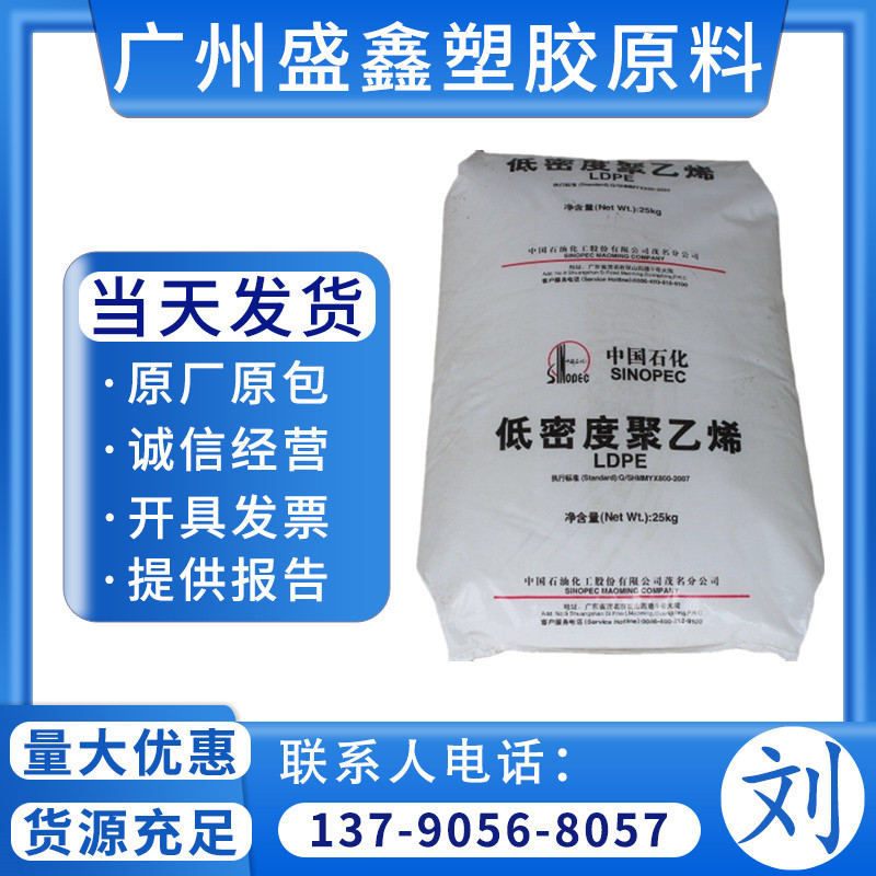 LDPE 中石化茂名 2520D 薄膜级 医用包装 重包装袋 耐老化