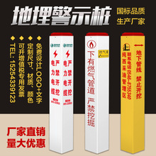 电力电缆标志桩警示桩pvc玻璃钢水泥地埋桩供水燃气通信标石界桩