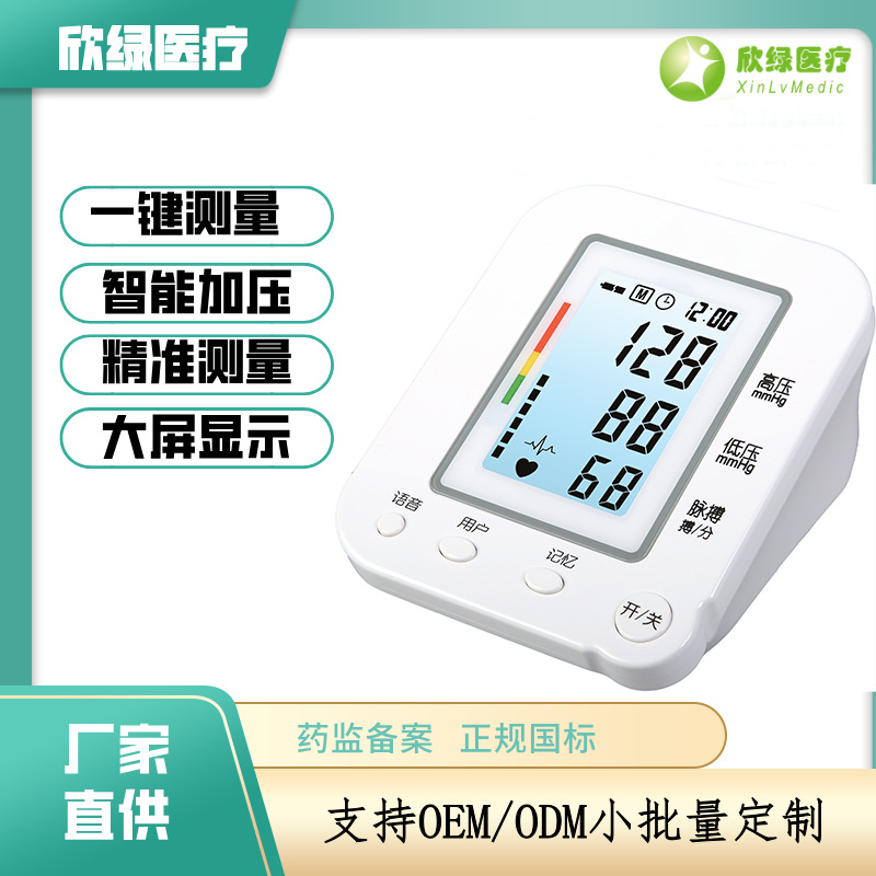 欣绿血压器智能测量仪医用电子量血压表测压器正测量血压计全自动