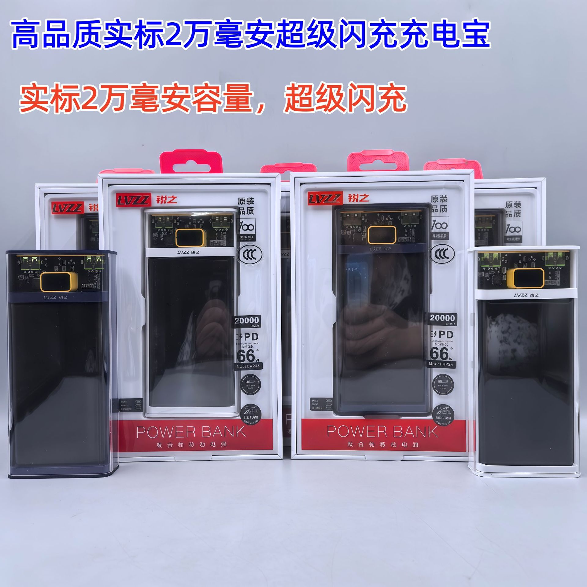 高品质品牌超级快充透明机甲充电宝20000毫安大容量闪充移动电源