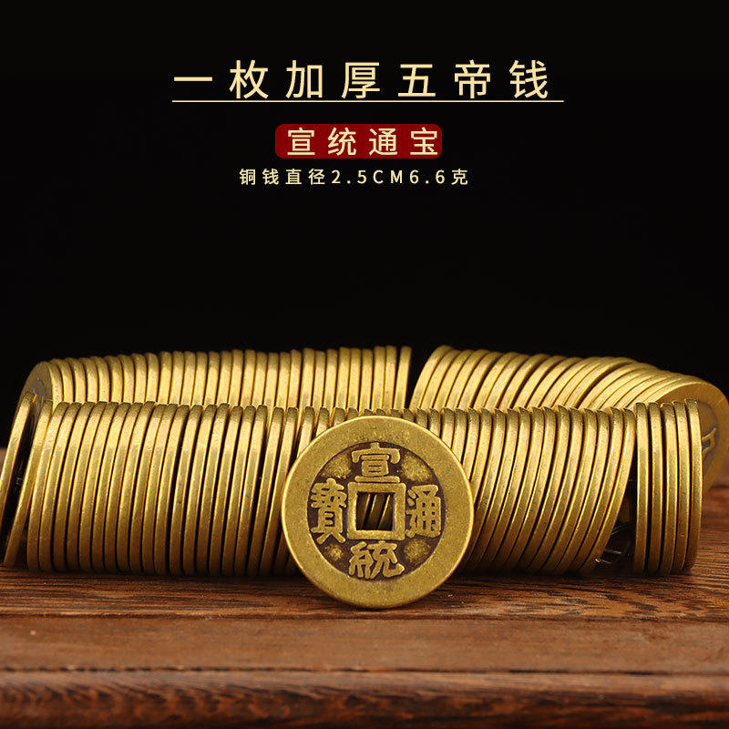 2.5cm thick xuantong tongbao