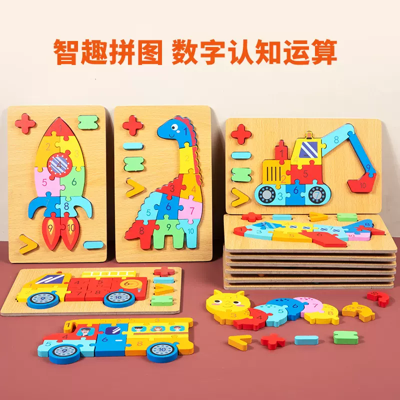 儿童木质数字运算立体拼图宝宝启蒙早教认知积木拼板益智玩具批发
