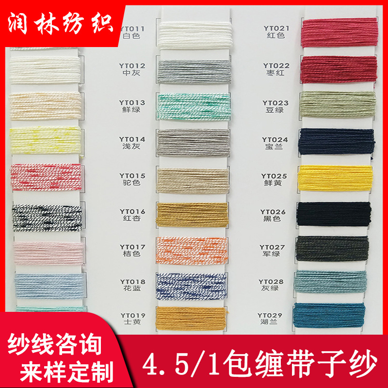 4.5NM/1包缠带子纱80%腈纶20%尼龙单股特种花式纱手工编织纱线