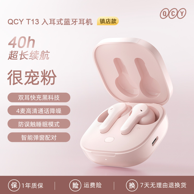 QCY T13真无线蓝牙耳机入耳塞式单双耳运动跑步音乐通话超长续航|undefined