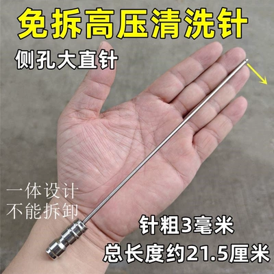 car washing tool, high-pressure water – Car washing machine - nozzle-long-straight-needle-side-spray