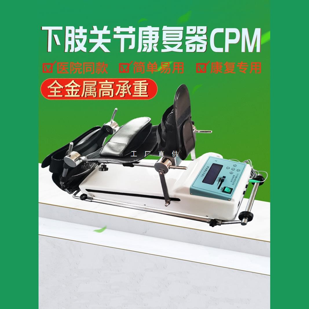 出租下肢家用膝关节康复训练器材腿部电动CPM膝盖康复机置弯曲换