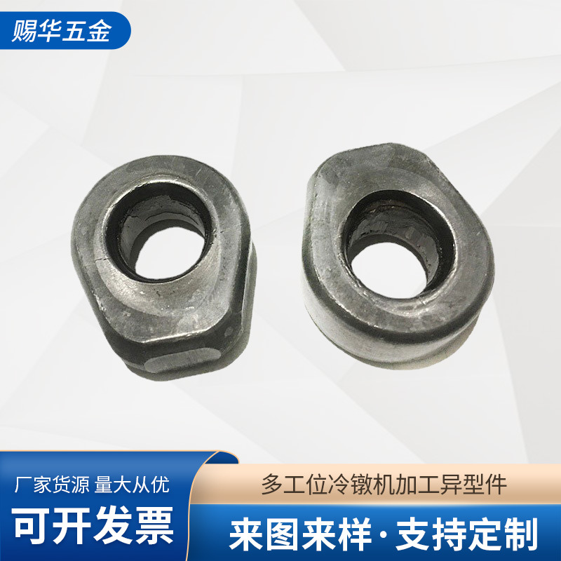 温州多工位冷镦机加工异型件 各种非标件 冷镦加工异型件螺母
