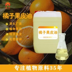 メーカーはみかんの果皮油を提供しています。