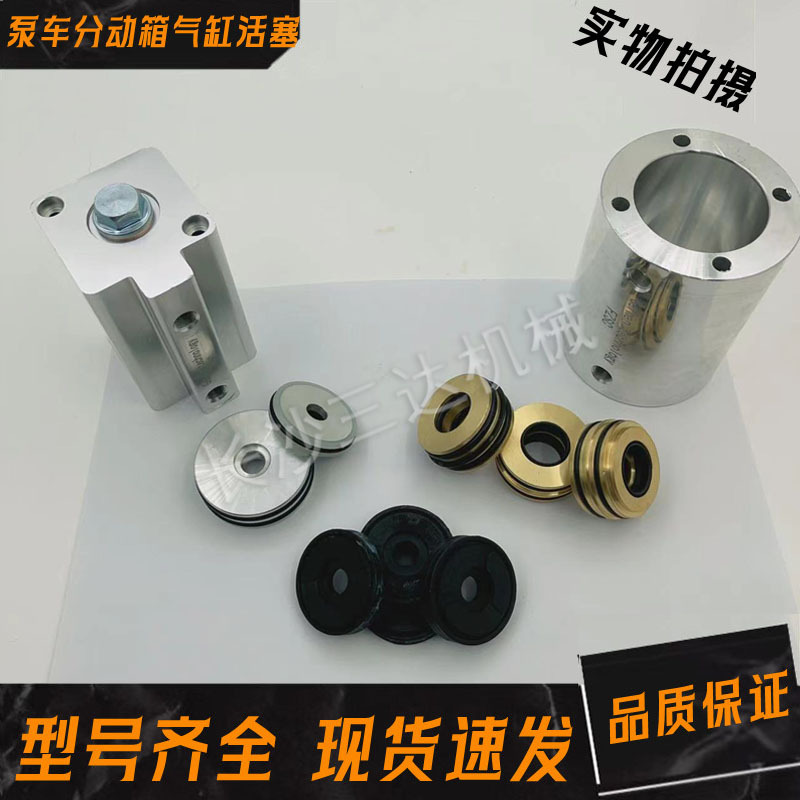 中联泵车杰牌分动箱转换气缸活塞三一徐工斯宝气缸铜密封天泵配件