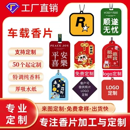 车用香水香薰;车身贴;临时停车牌