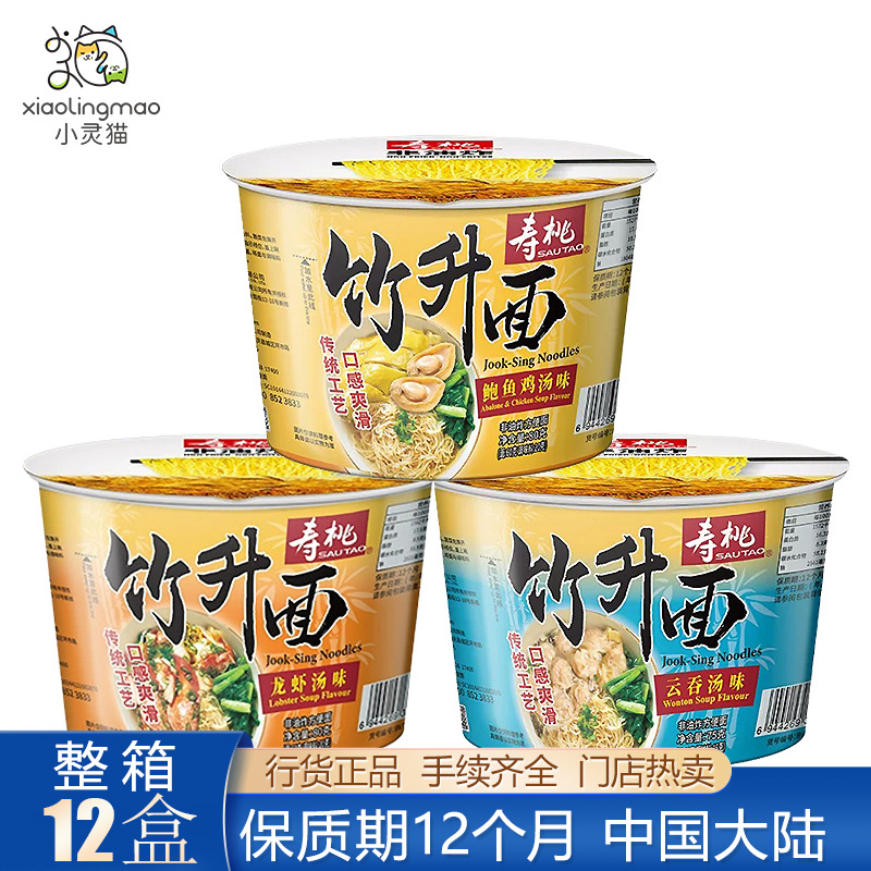 寿桃牌 竹升面龙虾鲍鱼鸡云吞汤味宵夜饱腹泡面宿舍方便面批发