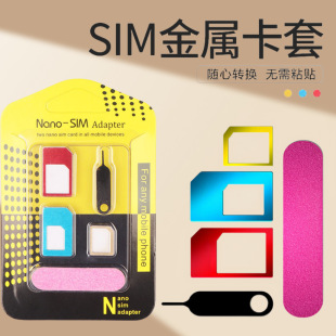 Five-in-one SIM reduction card set metal mobile phone card set small card to large card sim card set reducer card holder wholesale