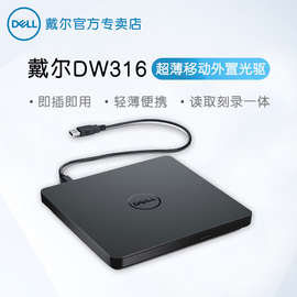 DELL/戴尔DW316外置USB光驱DVD刻录机DVD/CD移动光驱电脑通用适用