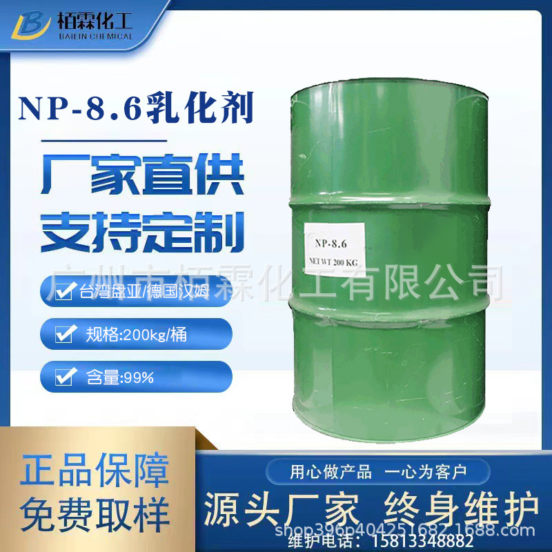 华南代理NP-8.6枧油乳化剂 盘亚汉姆凌飞含量99渗透剂 脱脂剂
