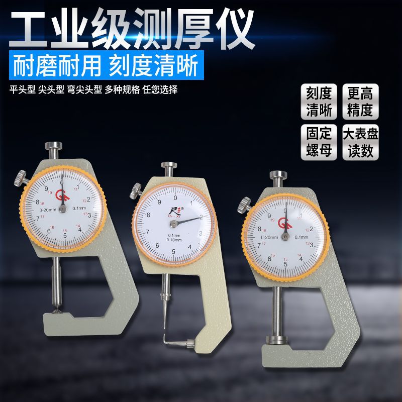 高精度测厚仪弯头尖头平头厚度仪10-30mm千分卡尺数显针式测厚规