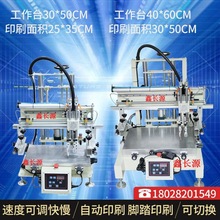 3050高精密垂直絲印機 小型印刷機 平面絲網印刷設備小型絲印機