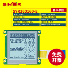 SYR160160-EI@ʾ ҺģK160x160c ͨ18pin