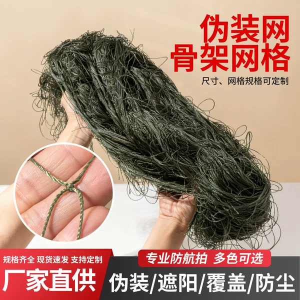 Source Manufacturer Grid Camouflage Net Base Frame Camouflage Net 5mm Net Frame Anti-Drone Cross-Border Supply Polyester Anti-Bird Net