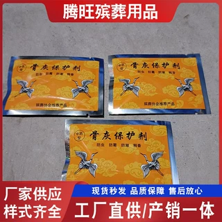 骨灰保护剂 骨灰盒专用干燥剂 殡葬用品安葬寄存厂家批发