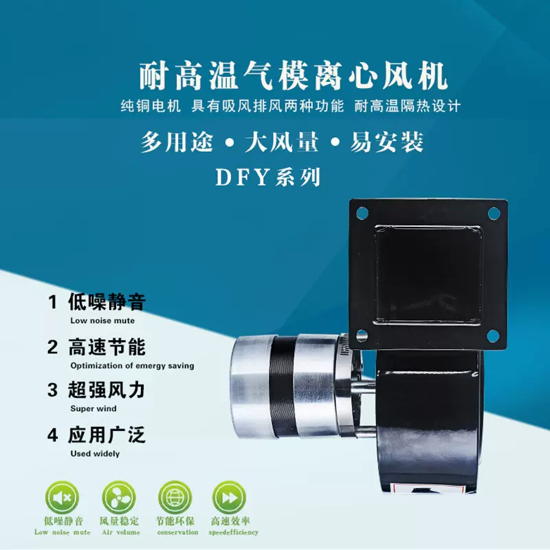 DFY-50W100W300W多翼式离心风机耐高温隔热款小型鼓风机强风