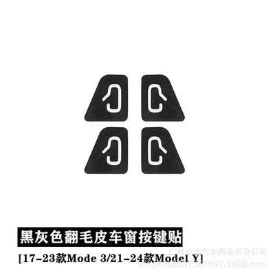 Sticker Model 3 Door Window — Other Automotive Interior Supplies - 19-23-model-3model-y-suede-black