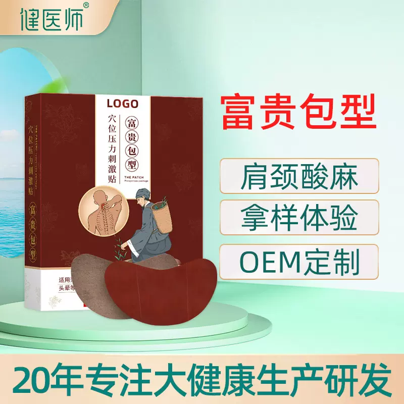 南京同仁堂裸贴富贵包贴颈肩腰椎肩周疼痛富贵包疏通自发热膏药贴