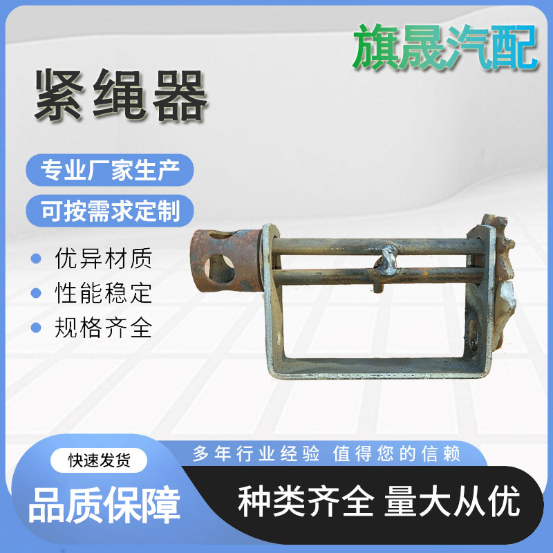 汽货车紧绳器 双钩紧器 多功能紧线器 国标紧线器汽车用