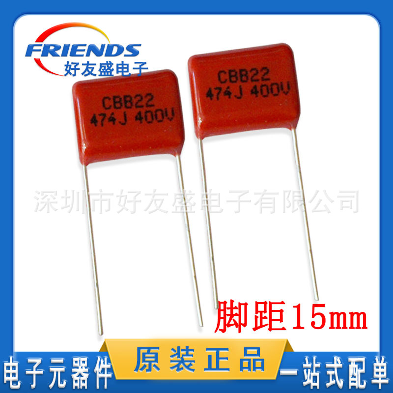 CBB电容400V 474J 0.47UF 插件电容器脚距15MM免费送样品专业配单