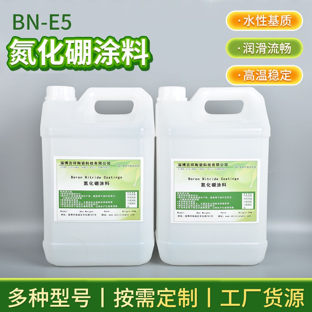 氮化硼涂料BN-E5 用于铝挤出时铝棒材或压饼间隔离润滑氮化硼涂料