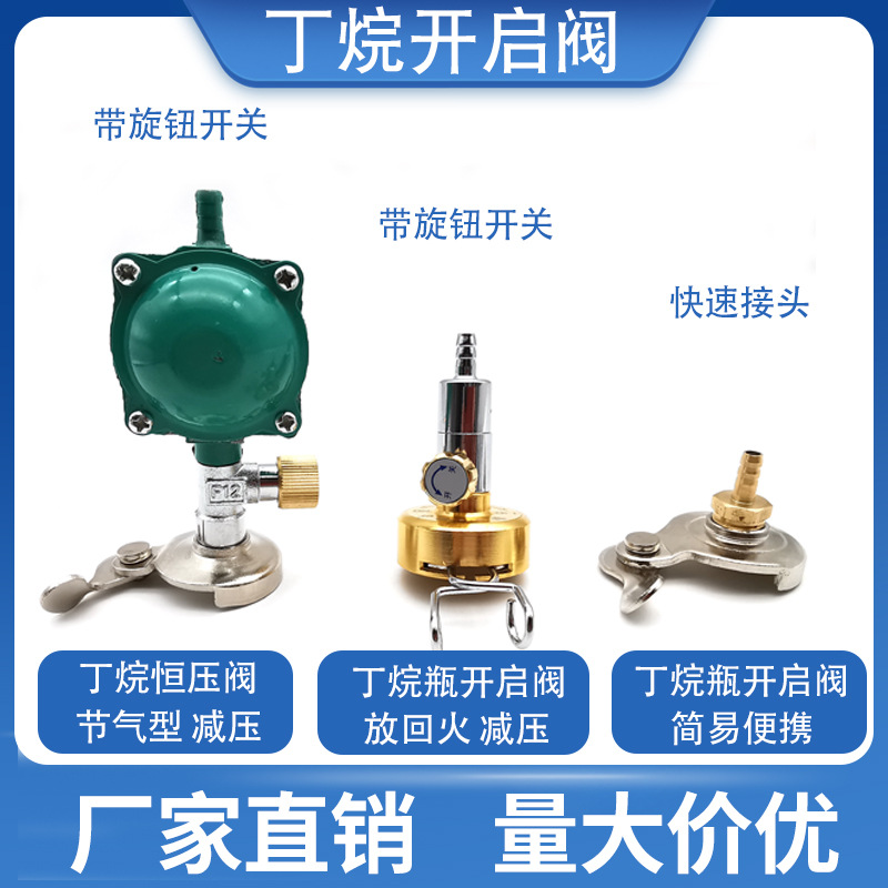 可调试带旋钮开关接头便携式焊炬打火机气回火开启阀