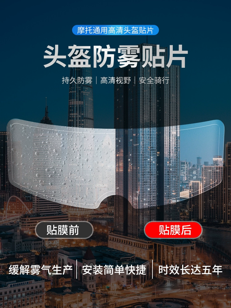 Подходит для мотоциклетных шлемов, непромокаемой пленки, шлемов для электромобилей, противотуманных пластырей, полнолицевых шлемов, полукасок, универсальной защиты линз.