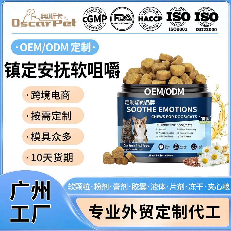 Cross-Border Cat and Dog Calming Chewable Snacks Pet Chamomile Soft Chewable Tablets Anxiety Relief Pet Mood Supplement
