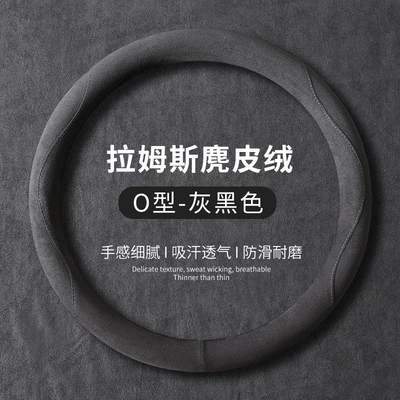 Suede Anti-Slip Sweat-Absorbent Protective Cover, Steering wheel cover - gray-black-round-38cm