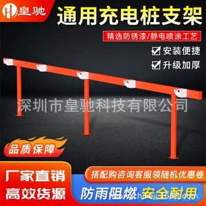 Electric Vehicle Charging Pile Shelf 10-way Charging Pile Bracket Outdoor Rainproof Waterproof Splice Crossbar Universal Shelf