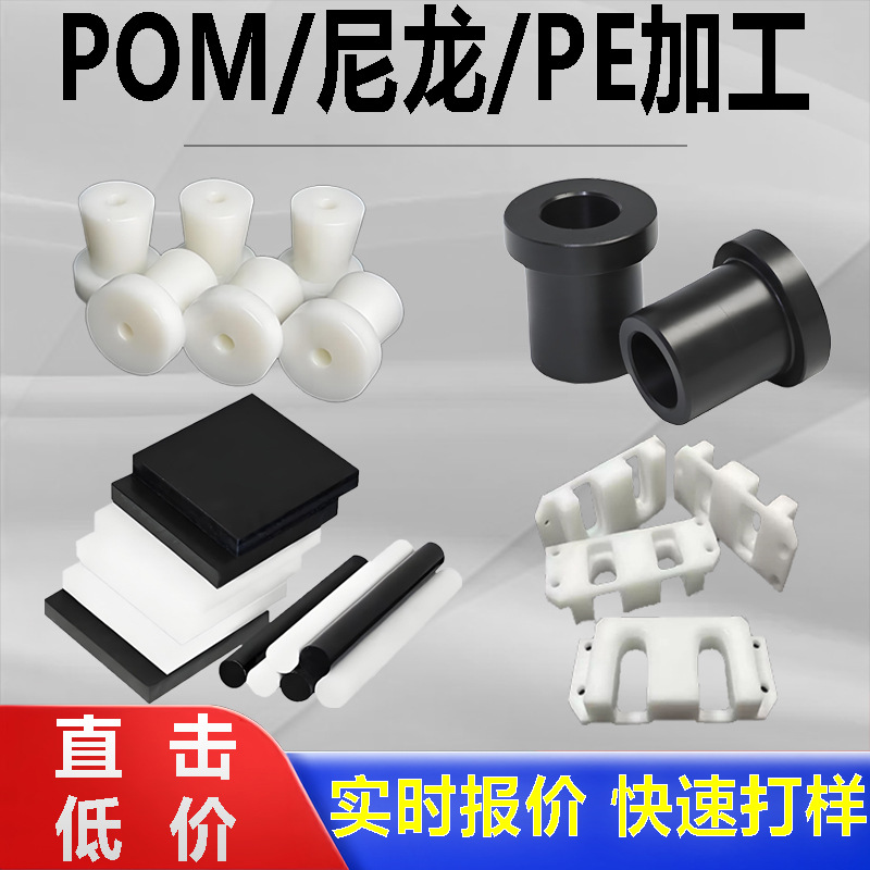 黑色pom赛钢板棒管加工进口聚甲醛板白色pa66尼龙棒精密加工