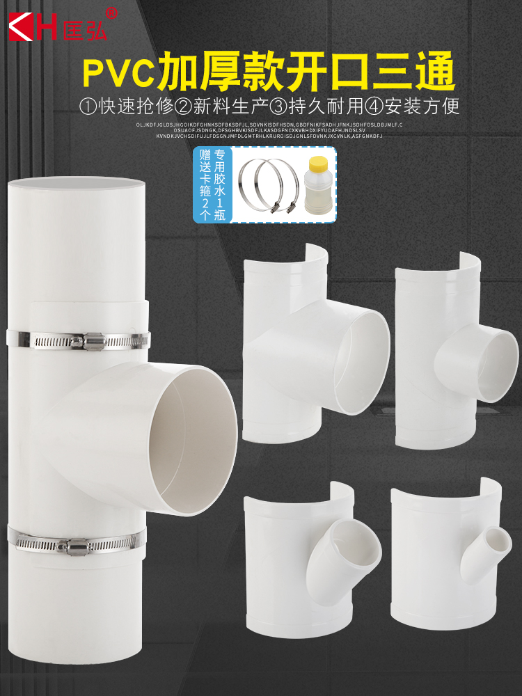 PVC排水管快速开口三通下水管补漏片变径斜开口抢修三通50/75/110