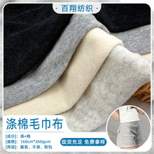 现货毛巾布料涤棉毛巾布70%棉20%涤毛圈布沙滩浴巾针织单面面料