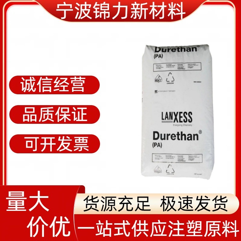 PA66德国朗盛 AKV25  AKV30  AKV35 波纤增强 耐热 工业机械应用