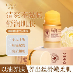 吟美滋润倍护马油棒补水保湿水润清爽不粘腻手足护理防干裂马油棒