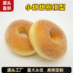 Pu Material Donut Model High Artificial Bread Pastry Fake Bread Ornaments Western Food Baking Sample Display Props