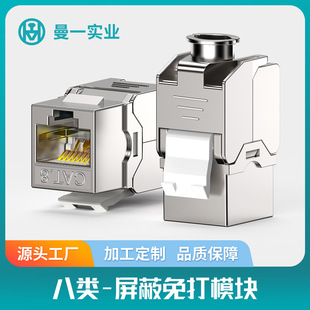 Network module pressure-free shielding information panel over seven or eight categories 10 gigabit CAT8 computer network cable zinc alloy source factory