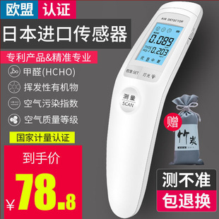 Formaldehyde Detector Household Instrument Professional New House Formaldehyde Indoor Methanol Test Air Quality Carton Others