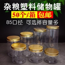 85J铝盖pet蜂蜜塑料瓶子透明食品密封罐带盖花茶零食饼干罐包装瓶