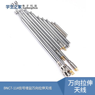 Walkie-talkie FM Radio Audio Pull Rod Telescopic Antenna BNC7-114 Signal Gain Universal Stretch Antenna